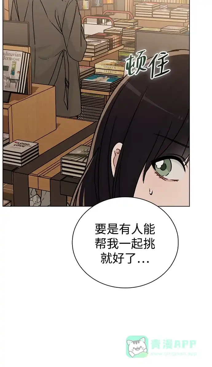 《恋爱评分》第13话 礼物 第27页