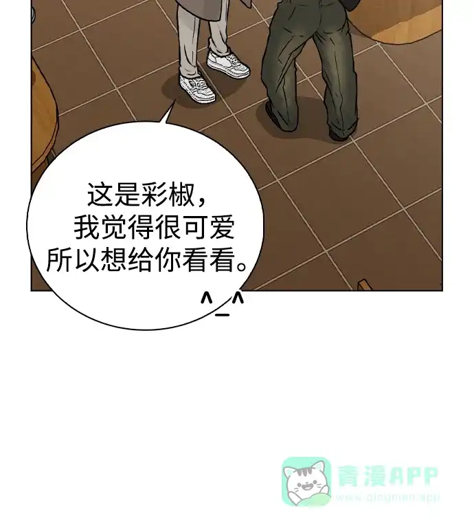 《恋爱评分》第13话 礼物 第55页