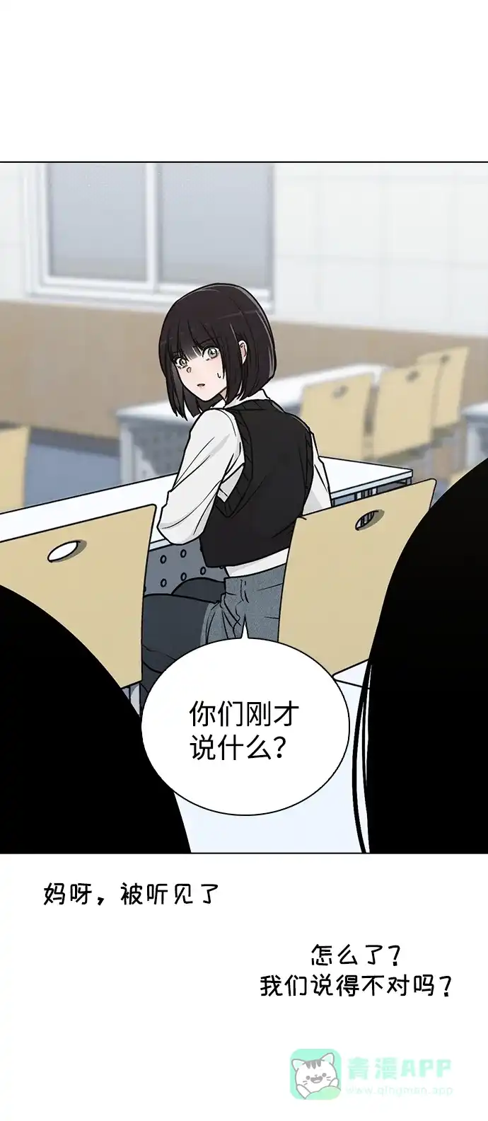 《恋爱评分》第13话 礼物 第81页
