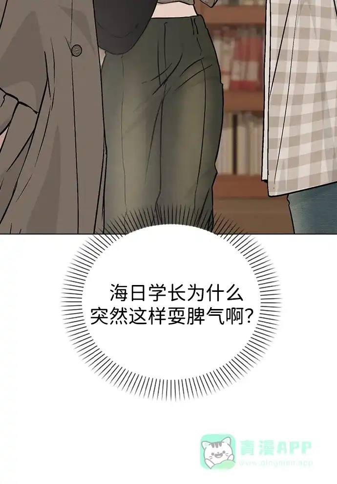 《恋爱评分》第13话 礼物 第12页
