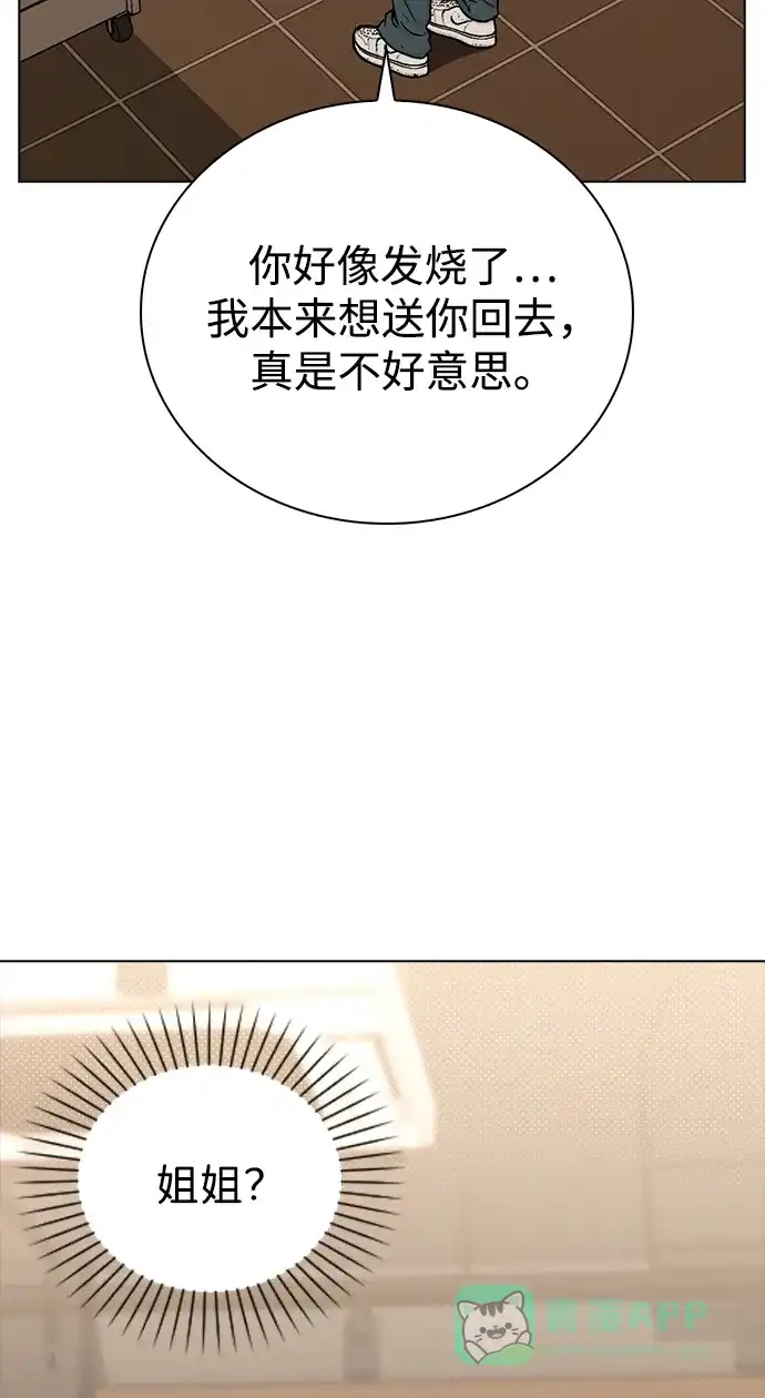 《恋爱评分》第13话 礼物 第16页