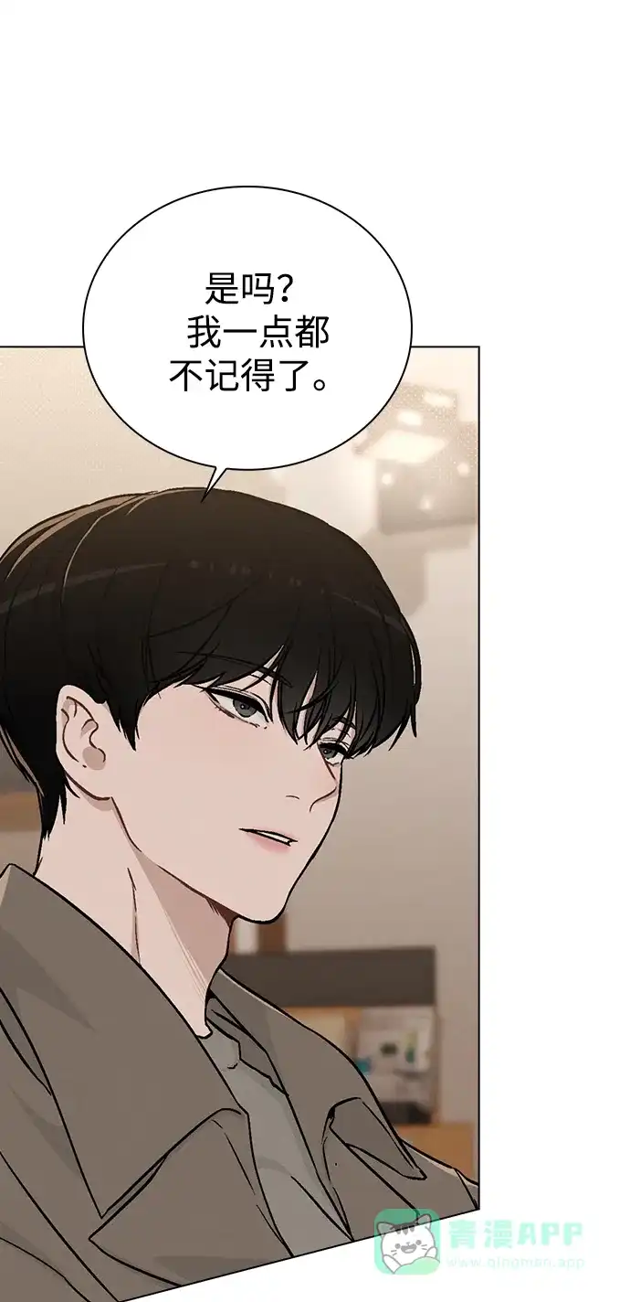 《恋爱评分》第13话 礼物 第9页