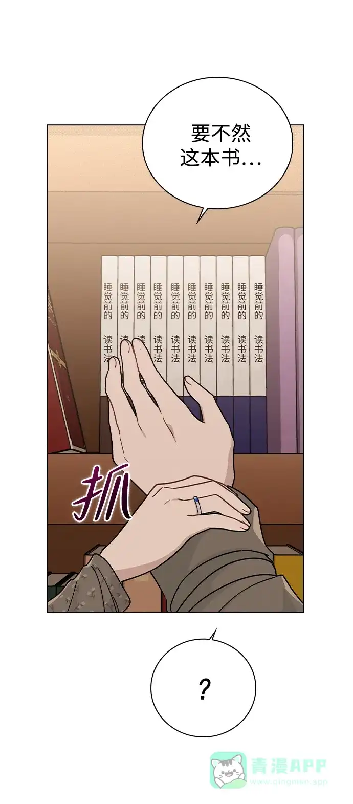 《恋爱评分》第13话 礼物 第40页