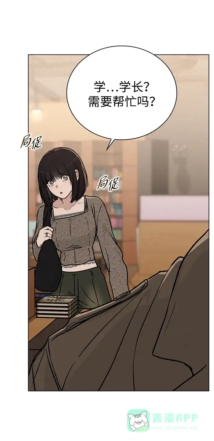 《恋爱评分》第13话 礼物 第28页