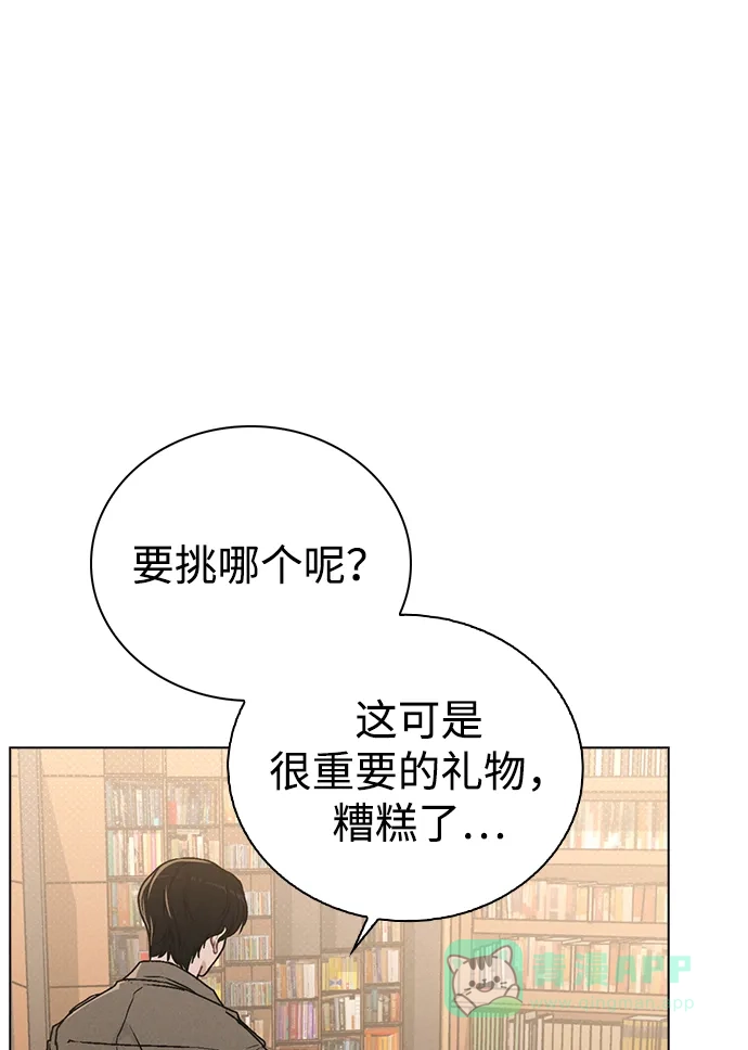 《恋爱评分》第13话 礼物 第26页