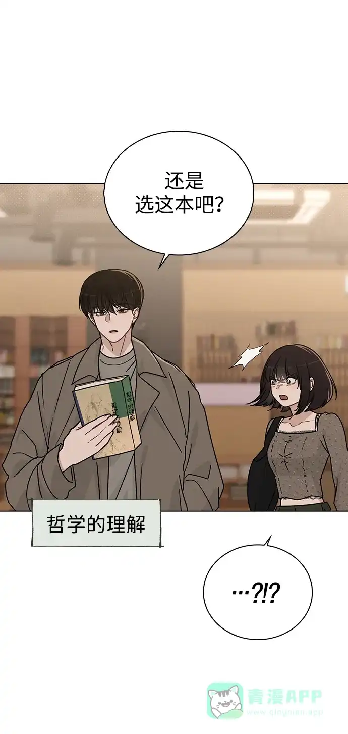 《恋爱评分》第13话 礼物 第35页