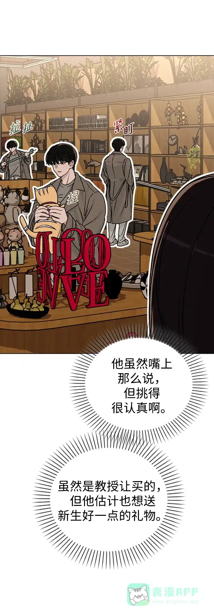《恋爱评分》第13话 礼物 第47页