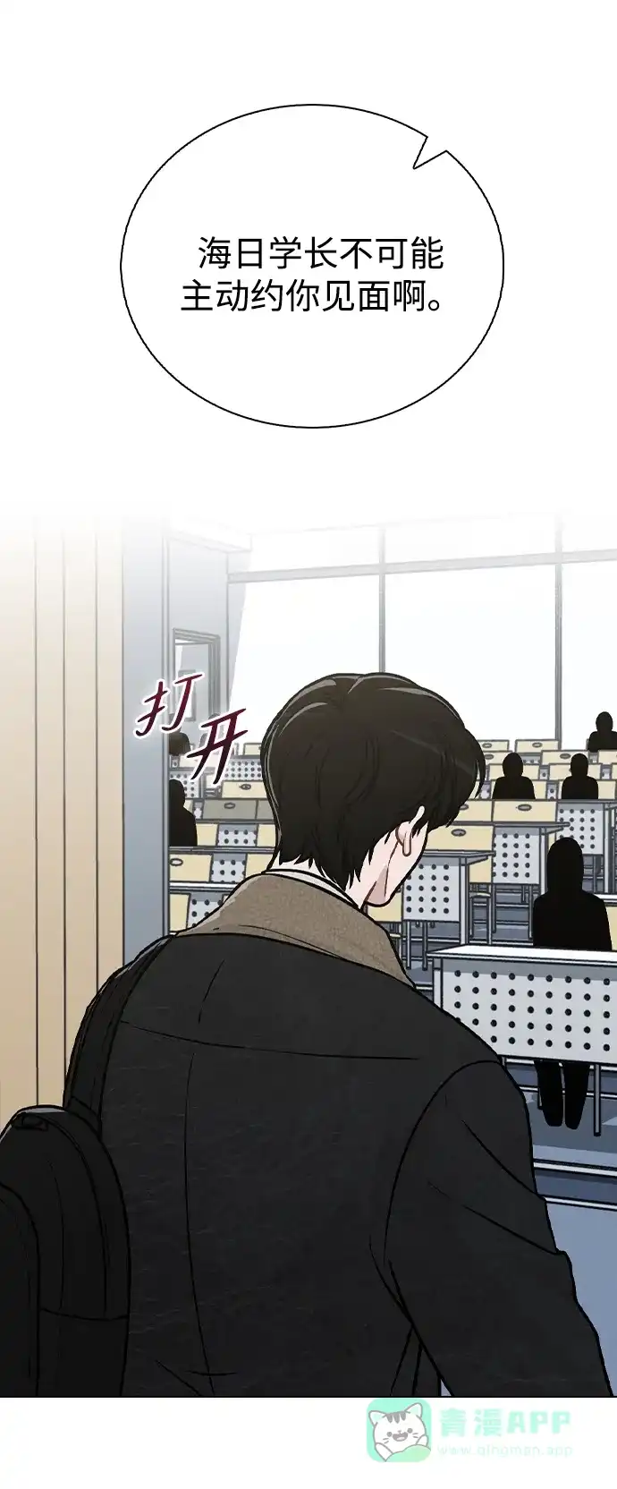 《恋爱评分》第13话 礼物 第90页