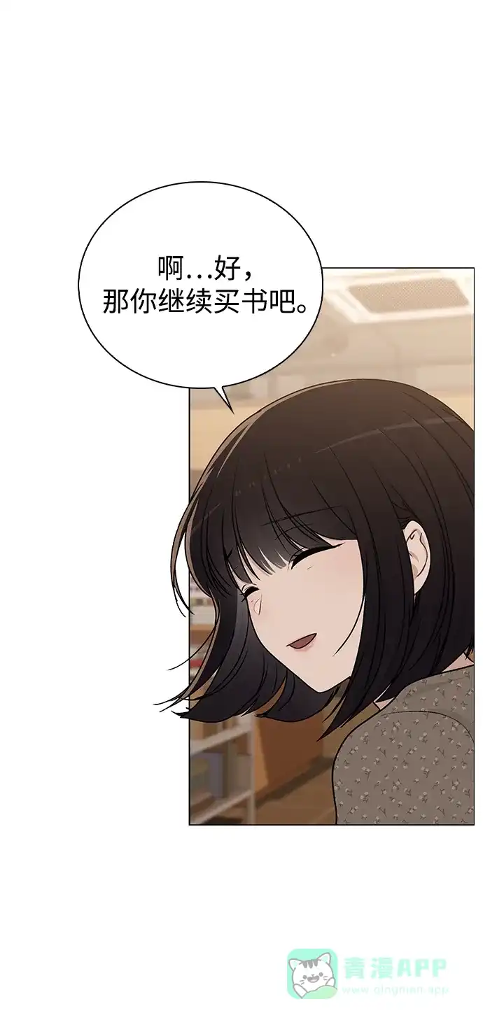 《恋爱评分》第13话 礼物 第24页