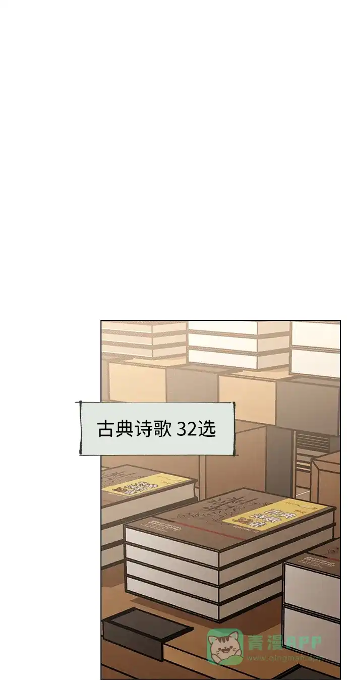 《恋爱评分》第13话 礼物 第33页