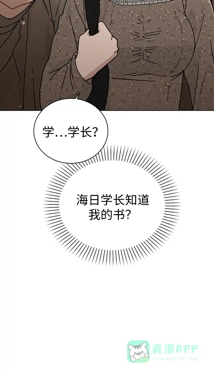 《恋爱评分》第13话 礼物 第5页