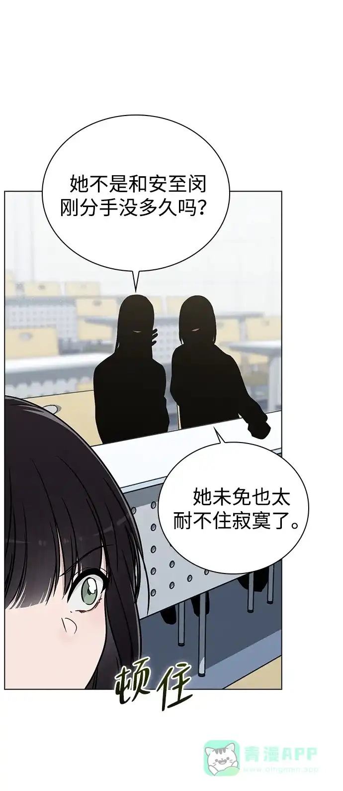 《恋爱评分》第13话 礼物 第80页