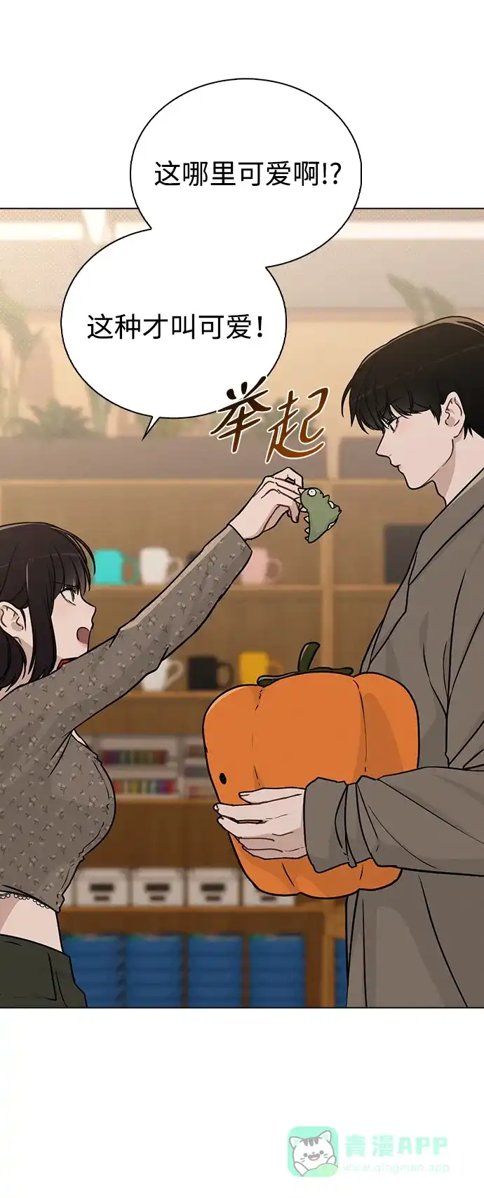 《恋爱评分》第13话 礼物 第56页