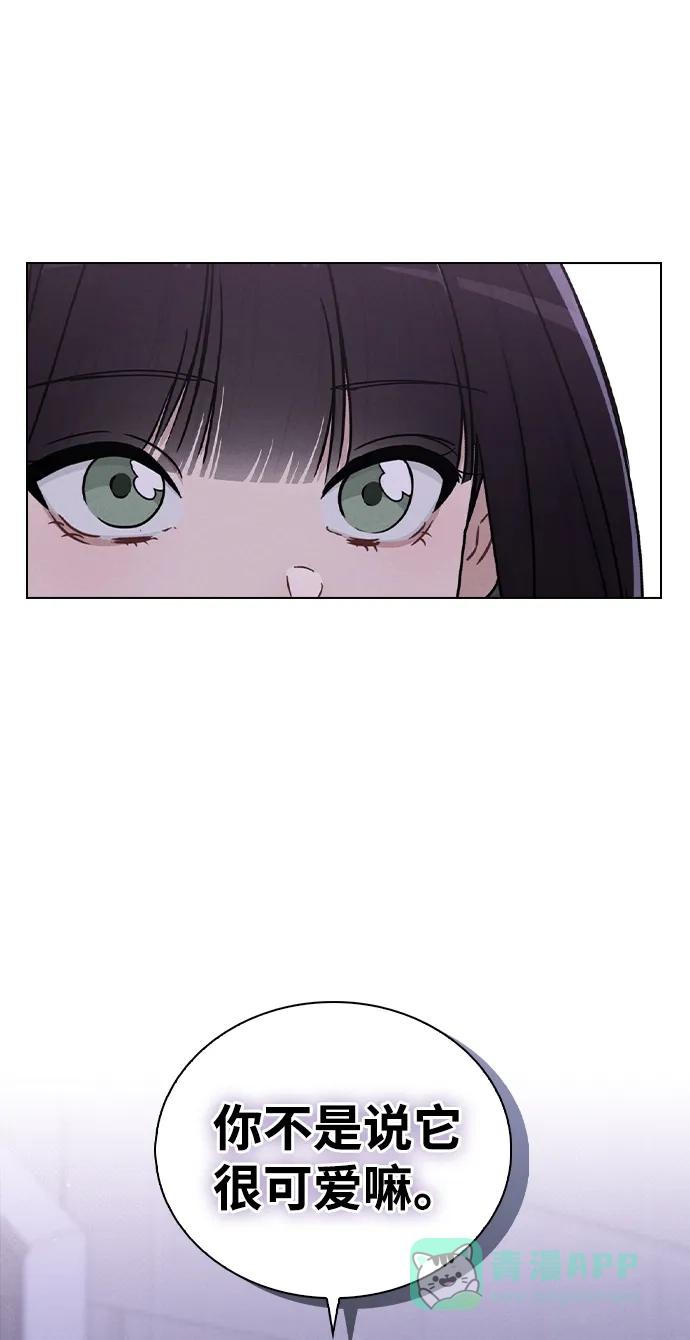 《恋爱评分》第13话 礼物 第69页