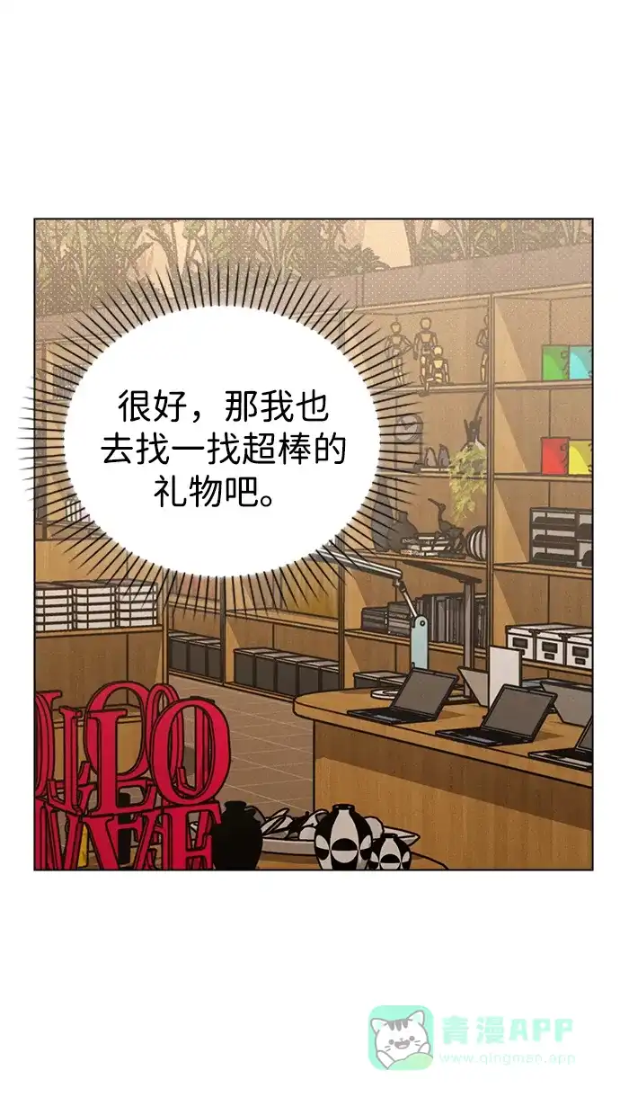 《恋爱评分》第13话 礼物 第48页