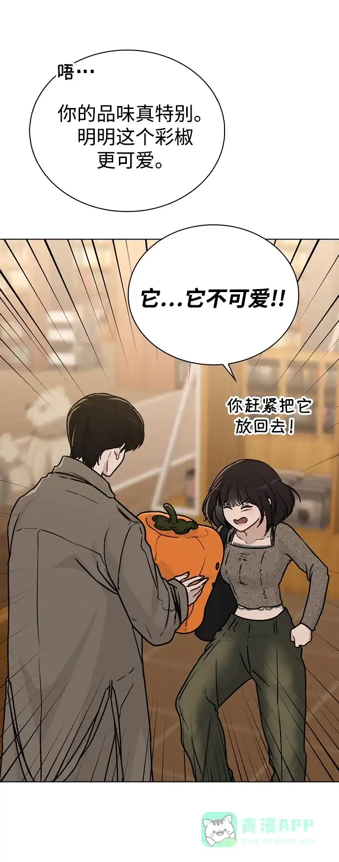 《恋爱评分》第13话 礼物 第59页
