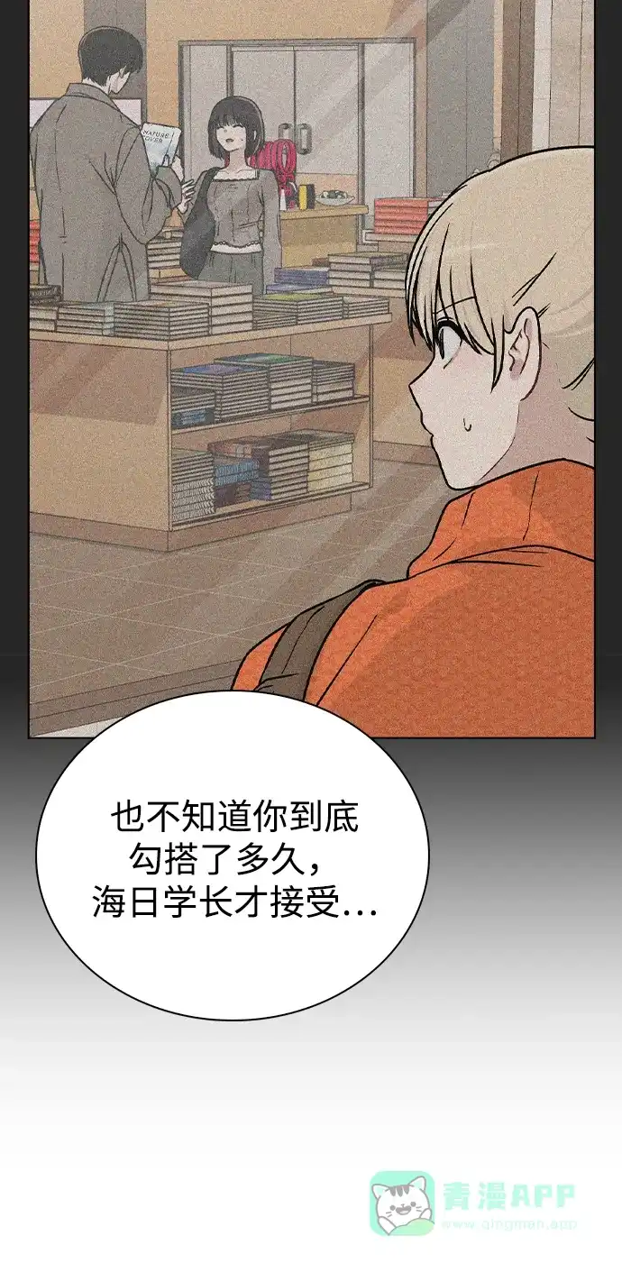 《恋爱评分》第13话 礼物 第87页