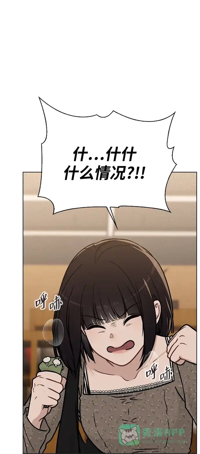 《恋爱评分》第13话 礼物 第52页