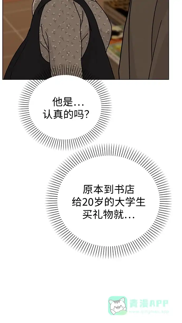 《恋爱评分》第13话 礼物 第39页