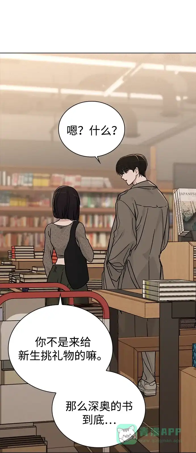 《恋爱评分》第13话 礼物 第37页