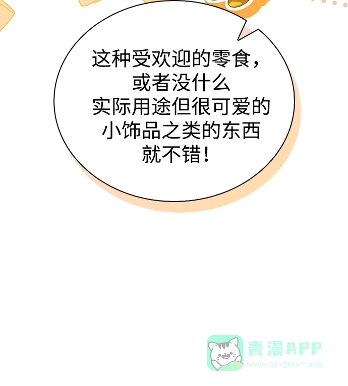 《恋爱评分》第13话 礼物 第45页