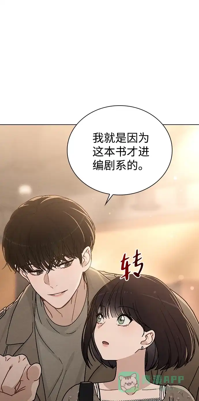 《恋爱评分》第13话 礼物 第4页