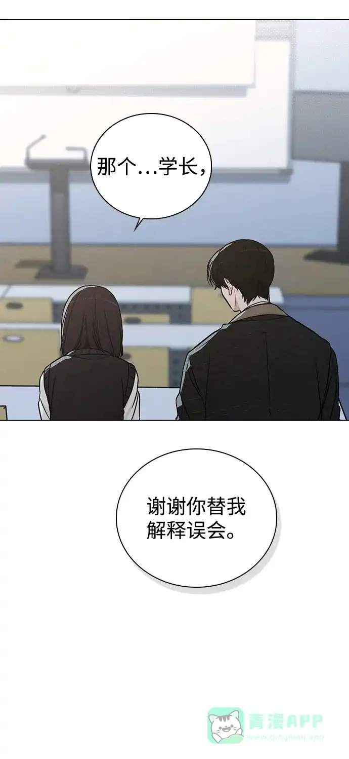 《恋爱评分》第14话 二选一 第20页