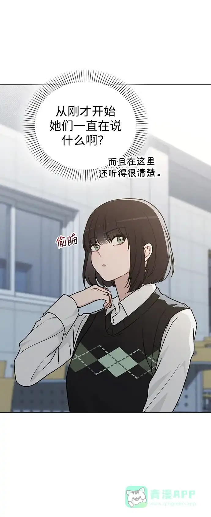 《恋爱评分》第14话 二选一 第38页