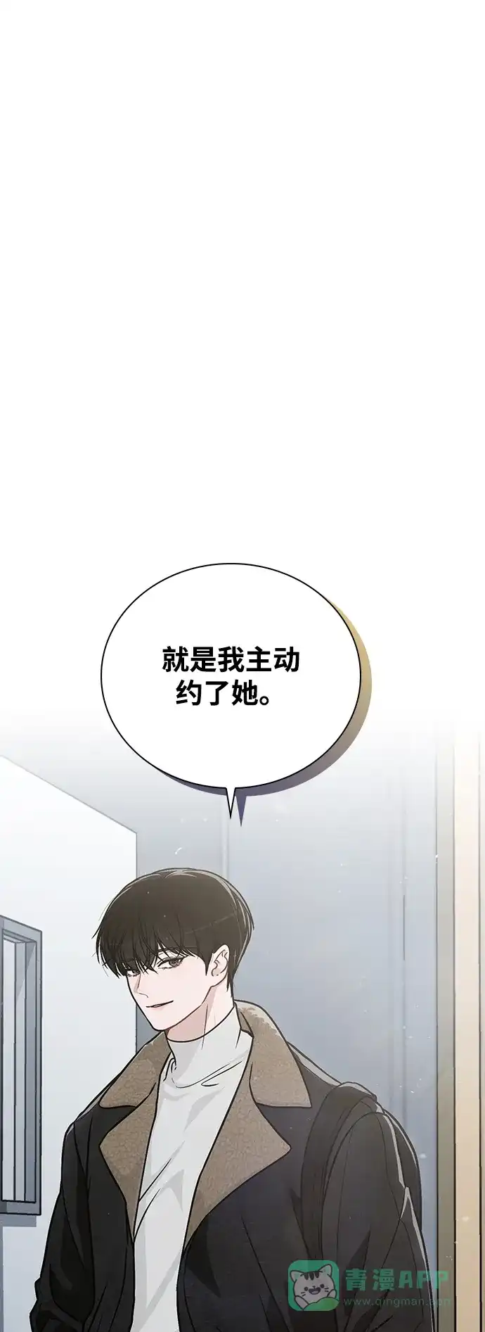 《恋爱评分》第14话 二选一 第2页