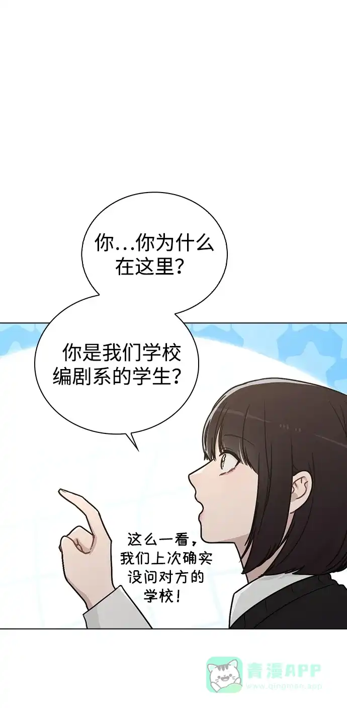 《恋爱评分》第14话 二选一 第34页