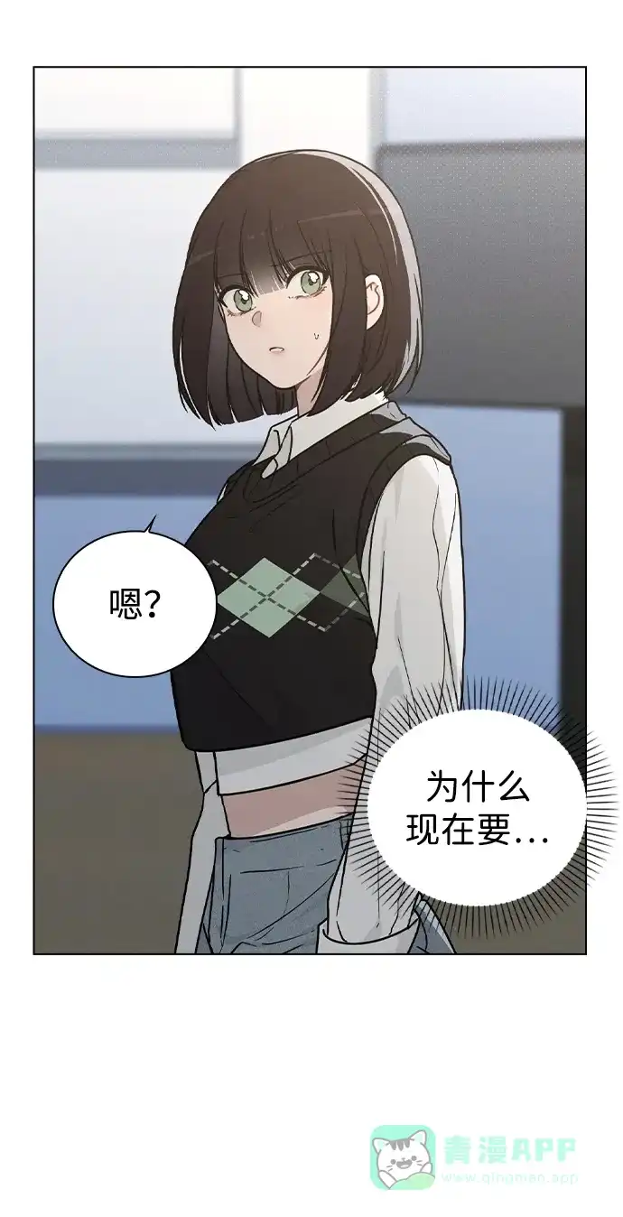 《恋爱评分》第14话 二选一 第69页
