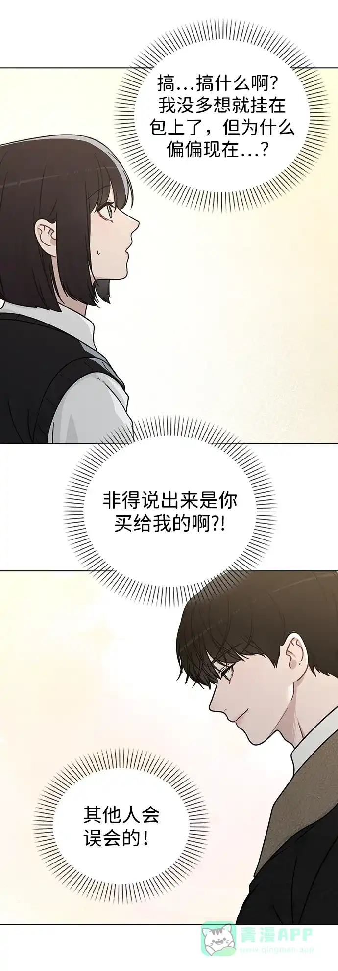《恋爱评分》第14话 二选一 第59页