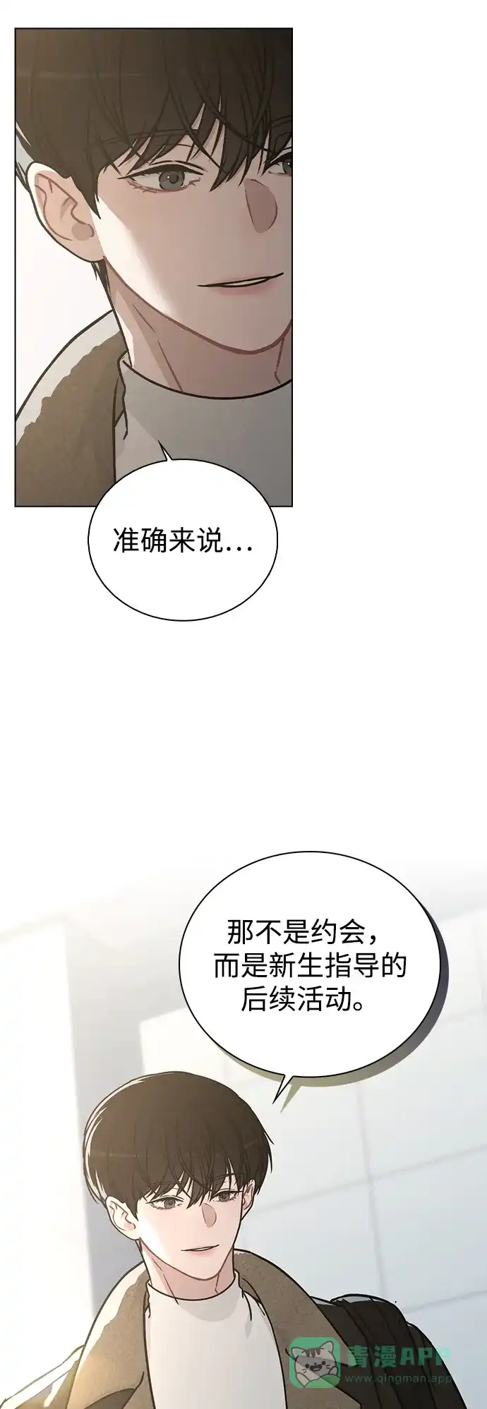 《恋爱评分》第14话 二选一 第6页
