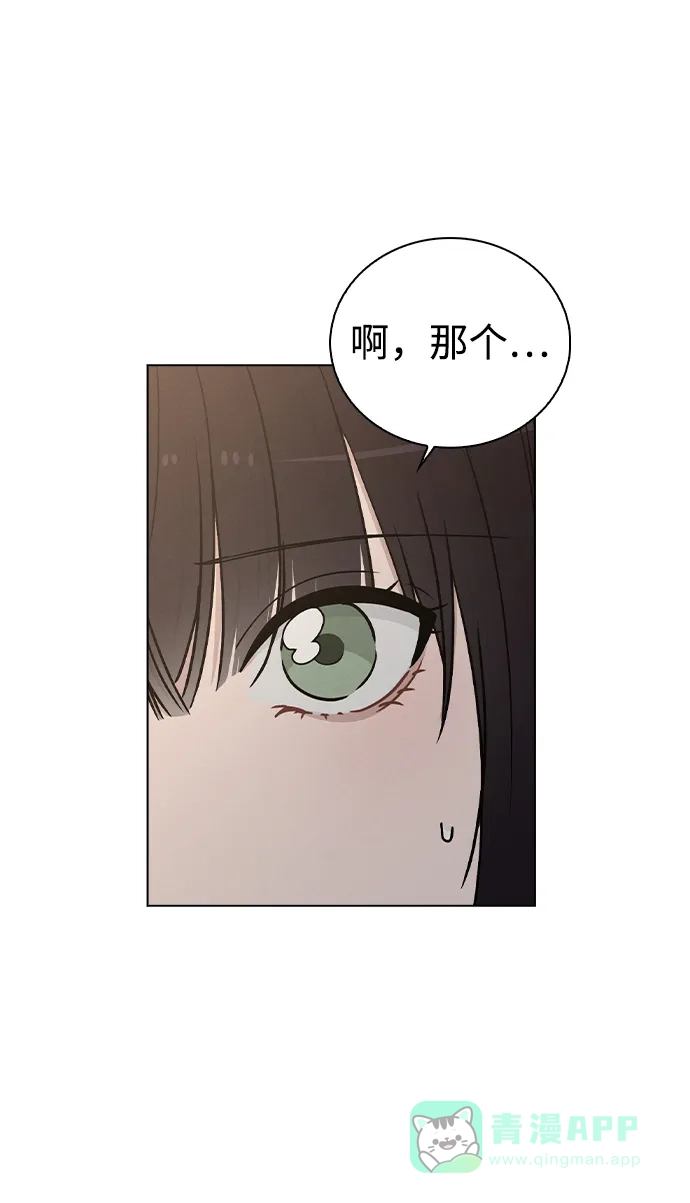 《恋爱评分》第14话 二选一 第71页
