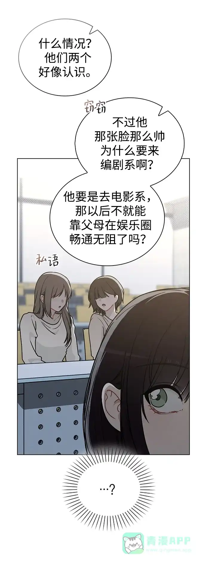 《恋爱评分》第14话 二选一 第37页