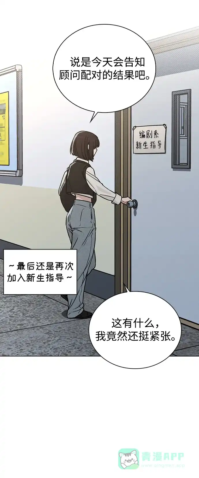 《恋爱评分》第14话 二选一 第25页