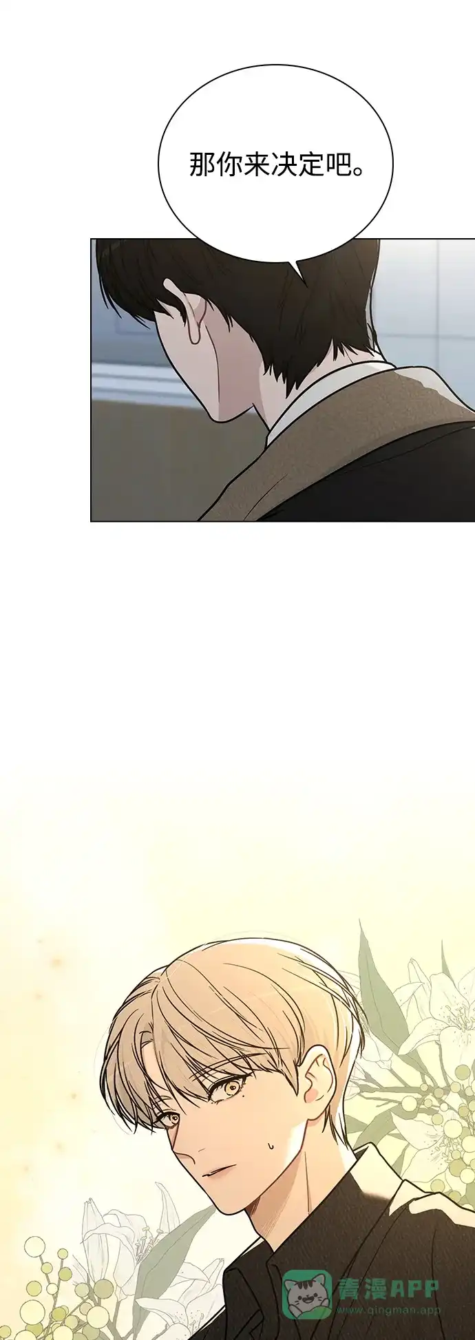 《恋爱评分》第14话 二选一 第72页