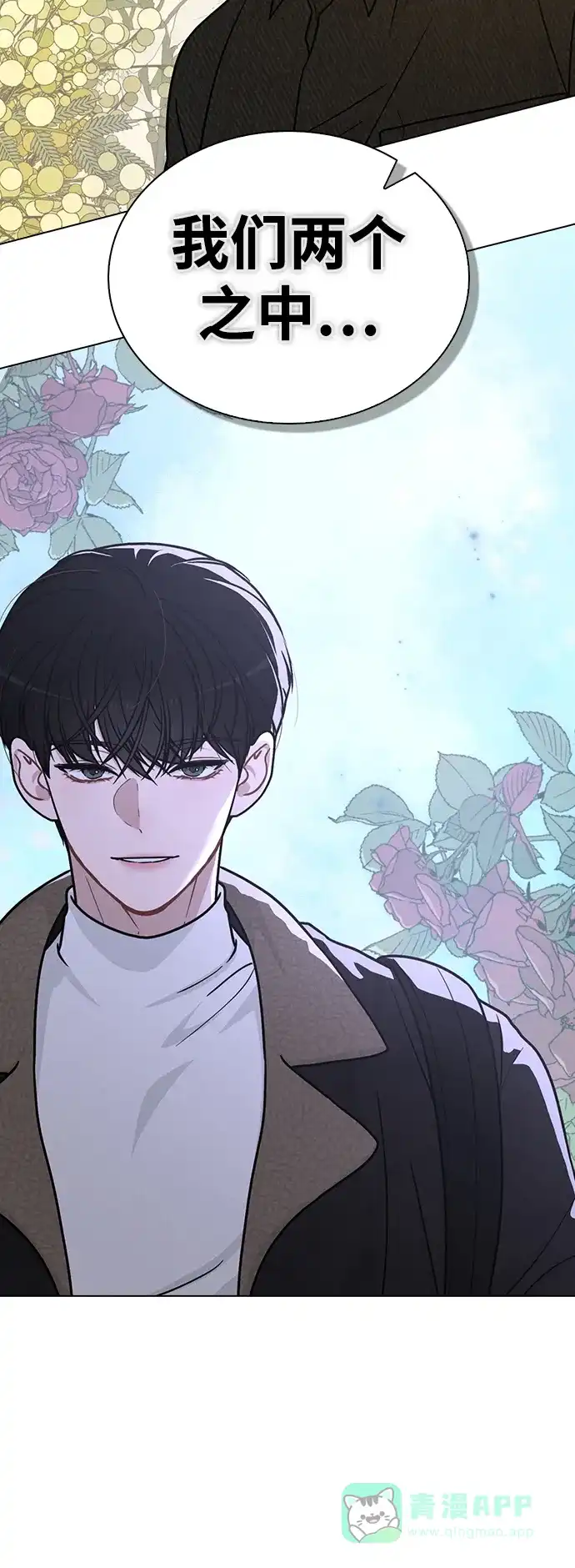 《恋爱评分》第14话 二选一 第73页