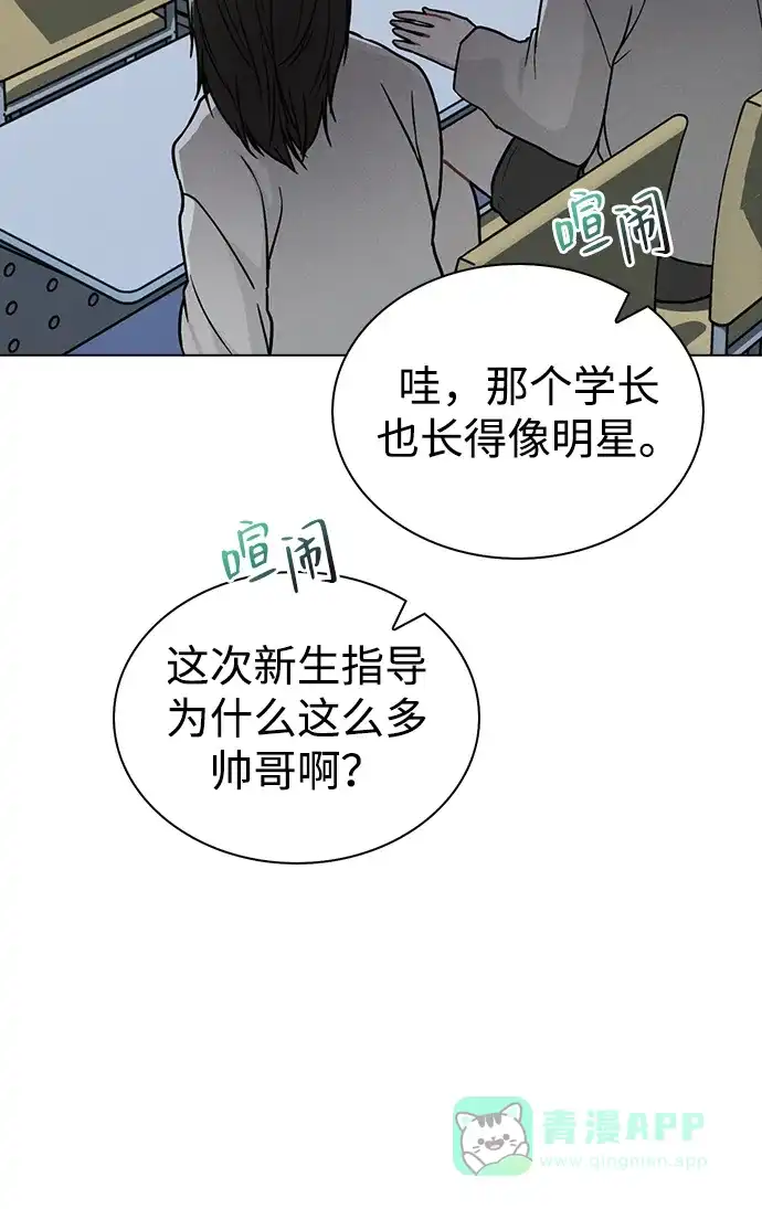 《恋爱评分》第14话 二选一 第46页