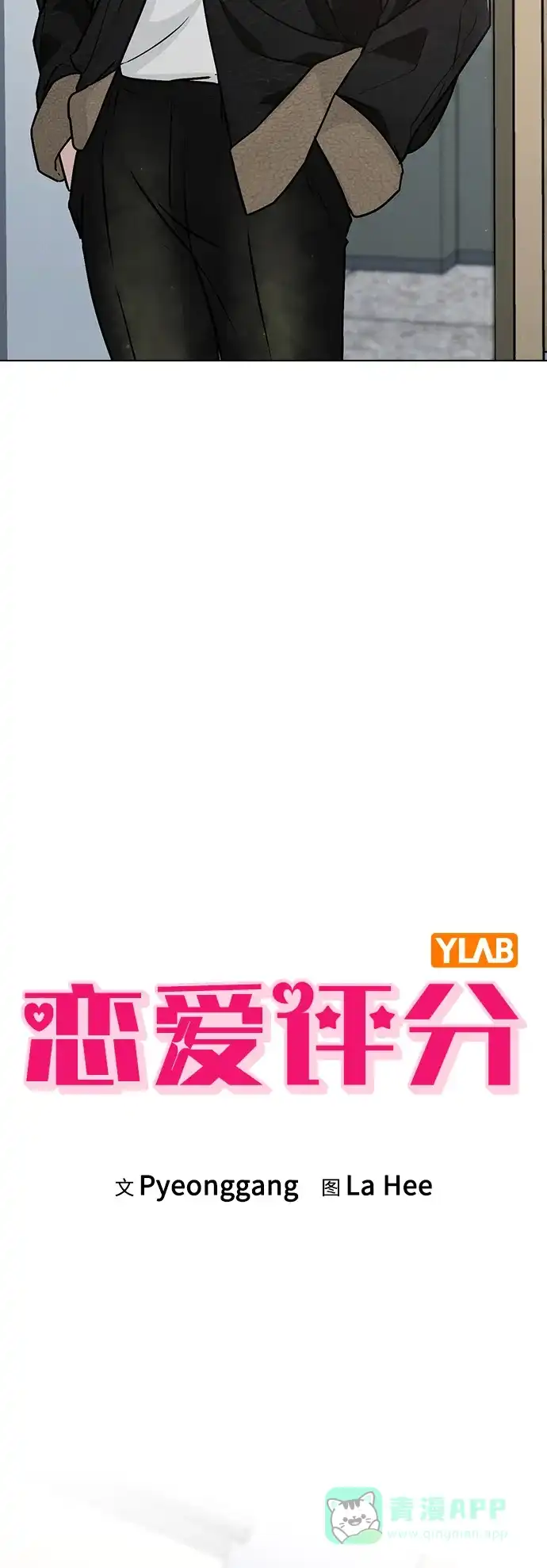《恋爱评分》第14话 二选一 第3页