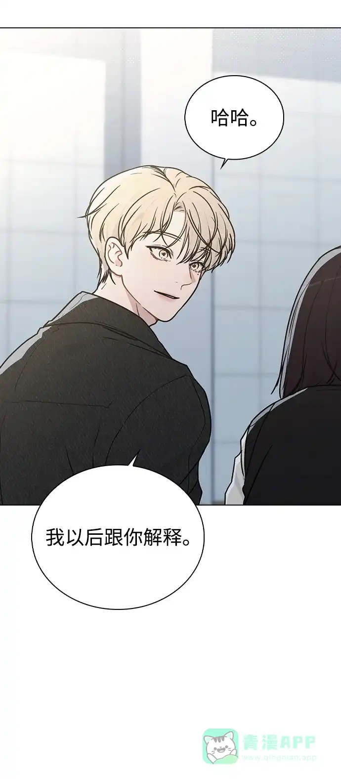 《恋爱评分》第14话 二选一 第39页