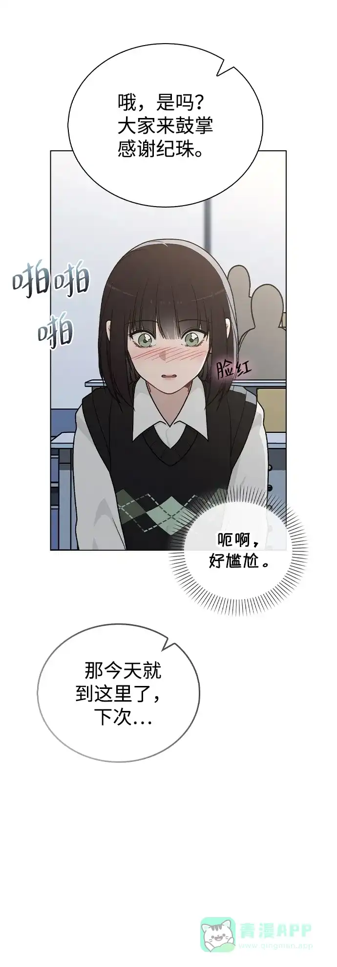 《恋爱评分》第14话 二选一 第50页
