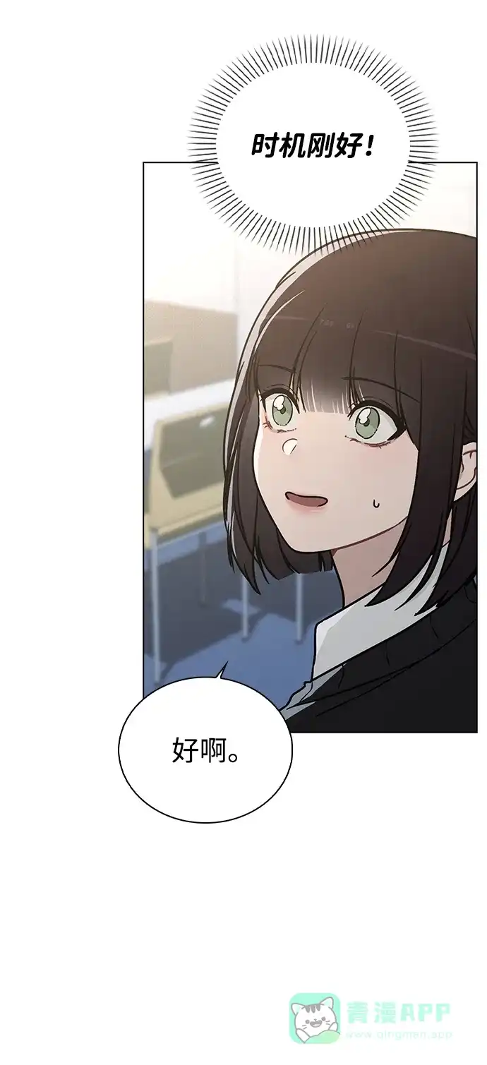 《恋爱评分》第14话 二选一 第64页
