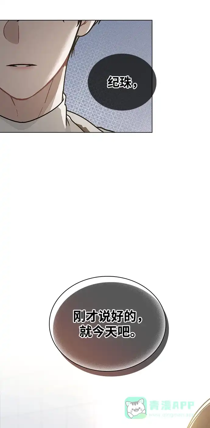《恋爱评分》第14话 二选一 第66页