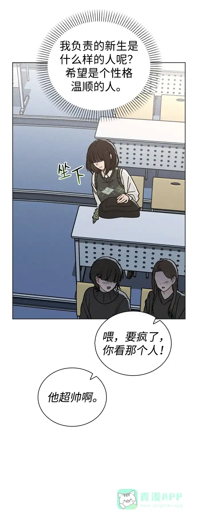 《恋爱评分》第14话 二选一 第28页