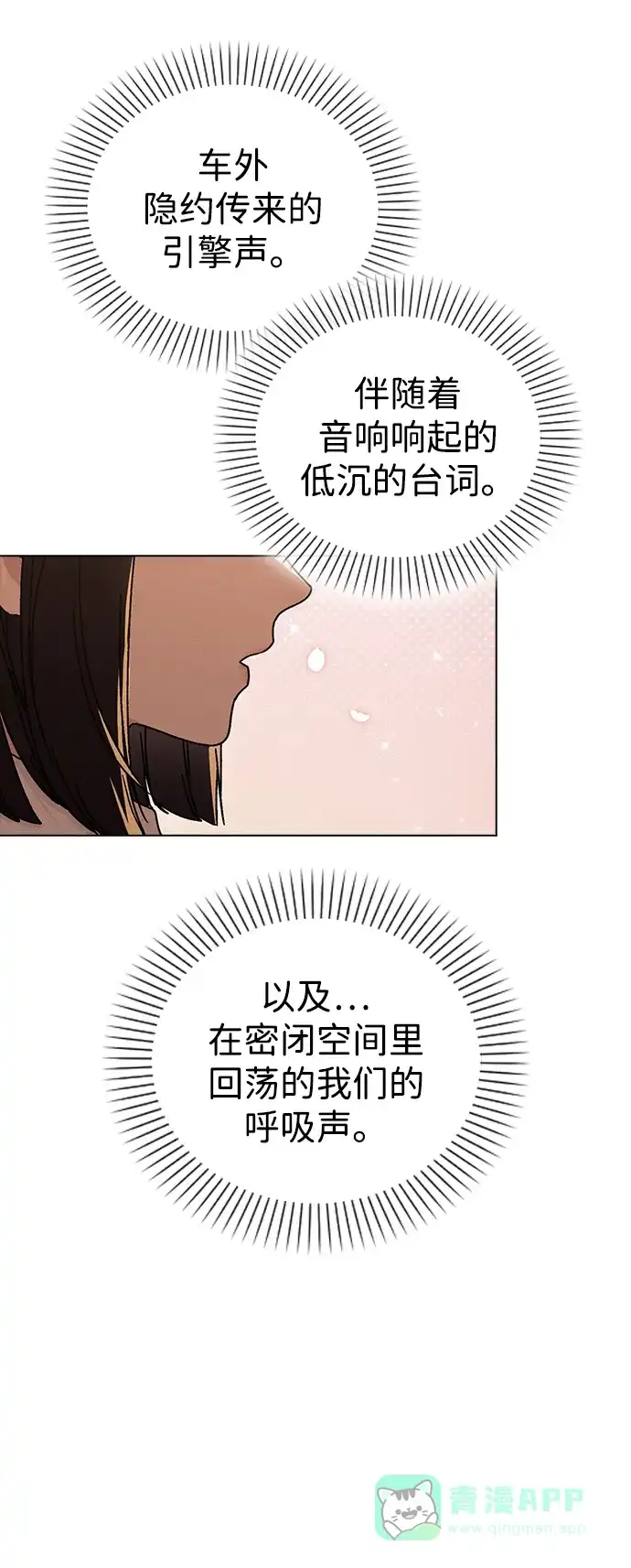 《恋爱评分》第15话 在车里 第75页