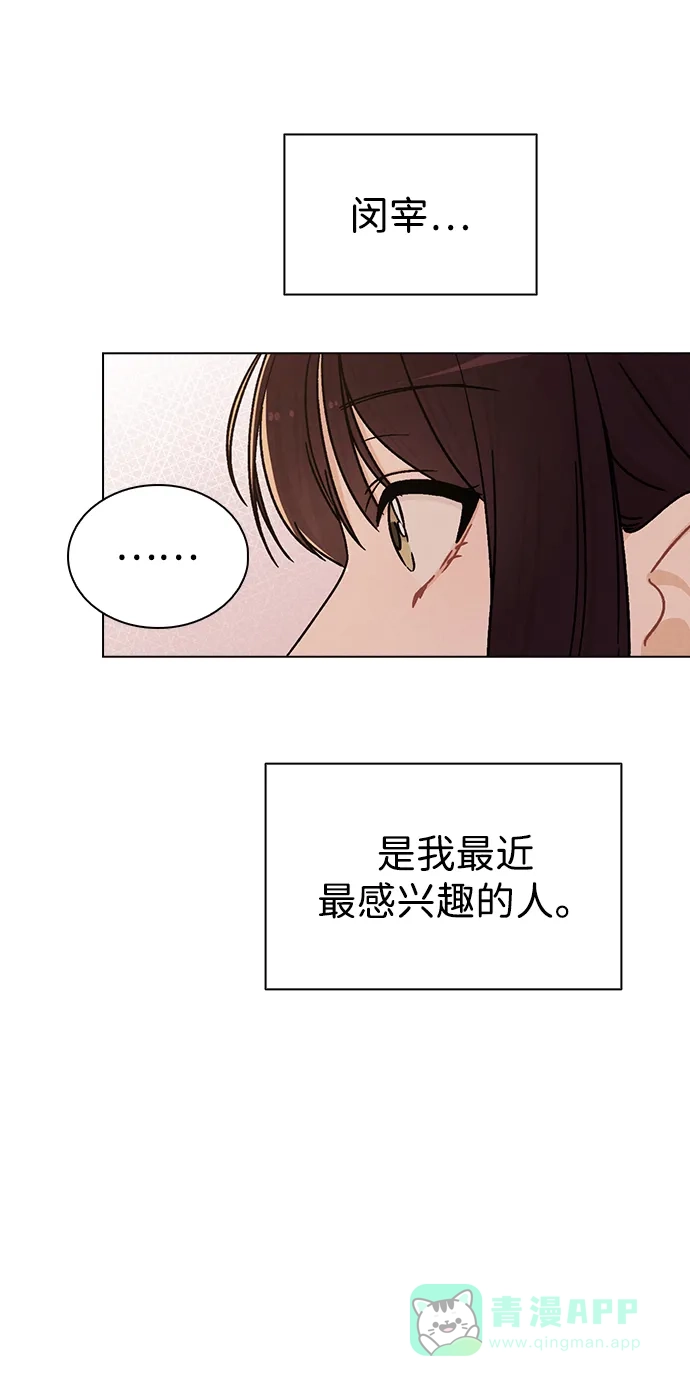 《恋爱评分》第15话 在车里 第66页