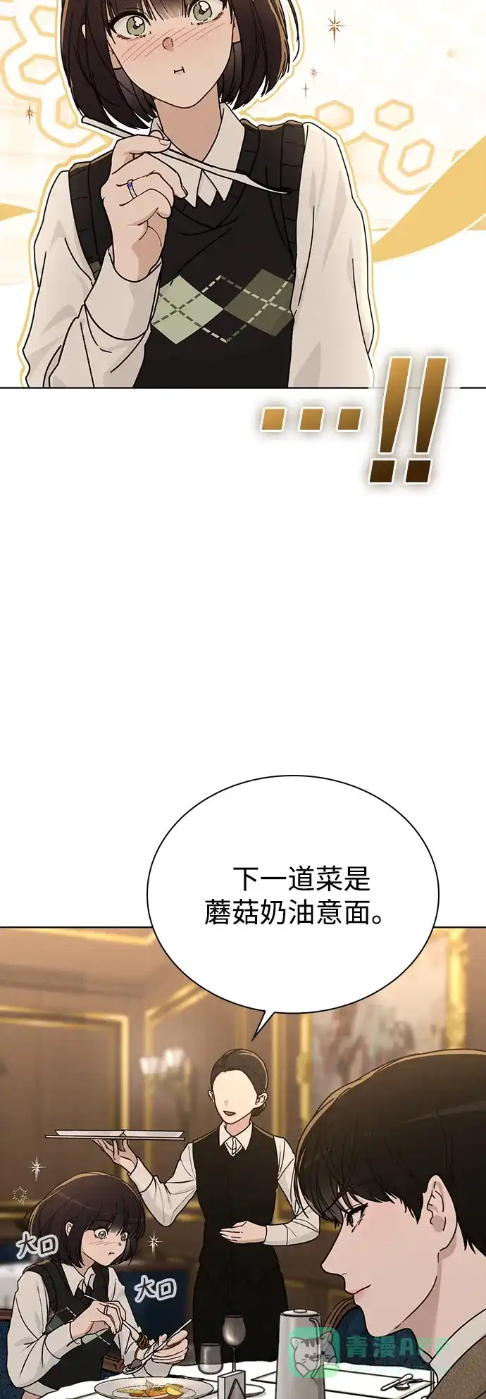 《恋爱评分》第15话 在车里 第15页