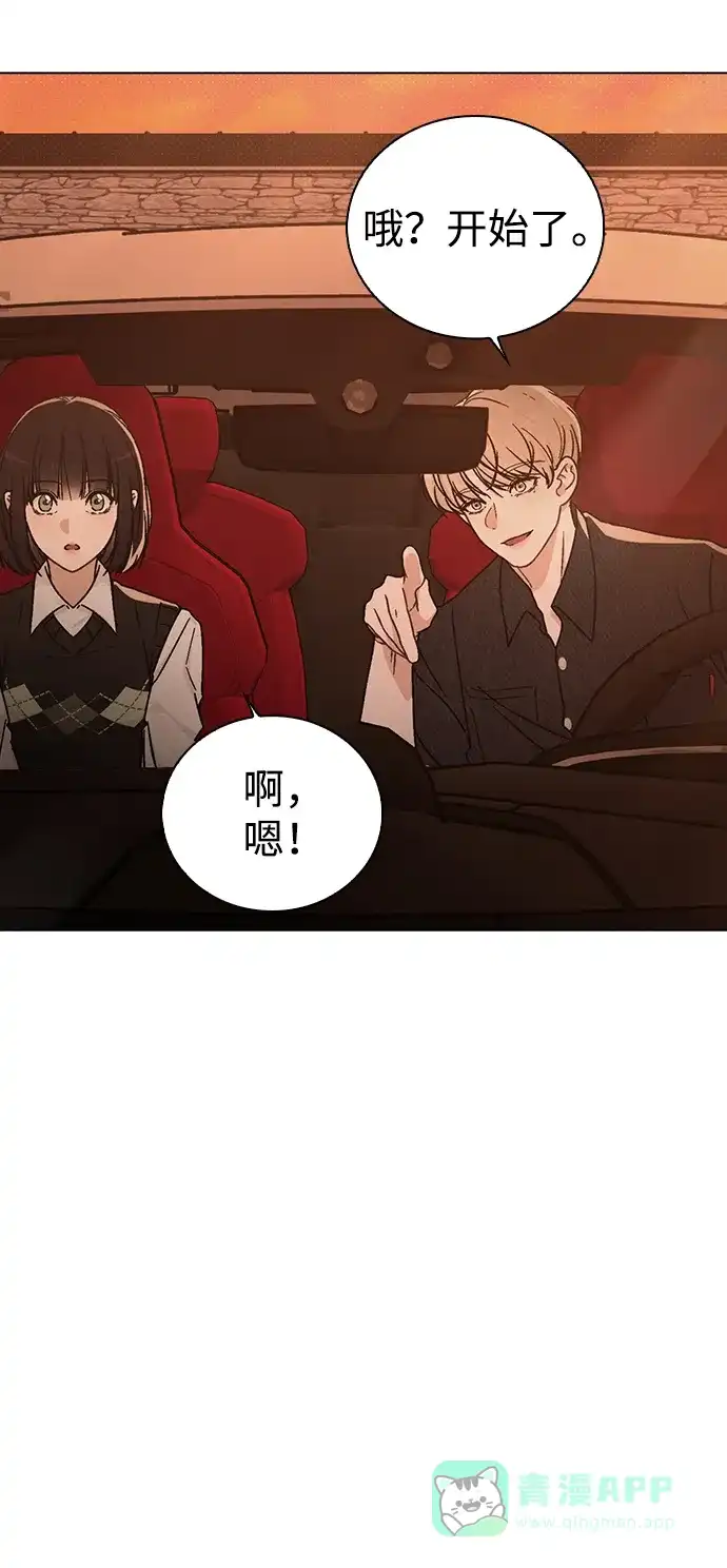 《恋爱评分》第15话 在车里 第72页