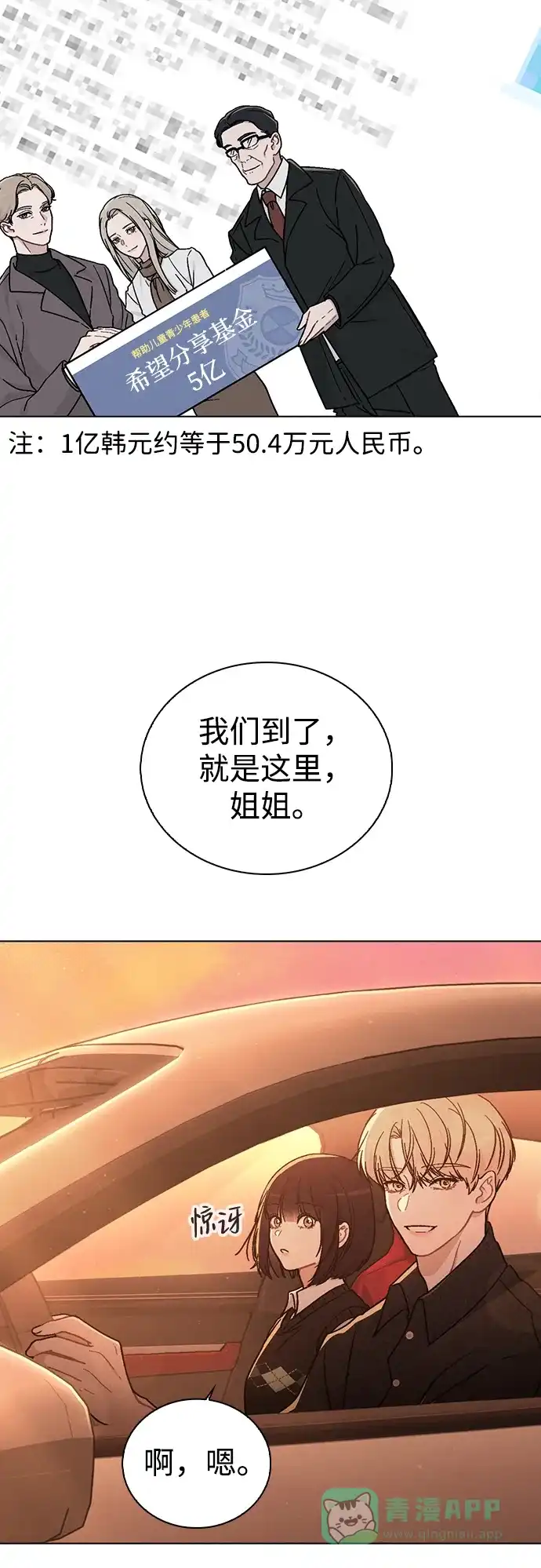 《恋爱评分》第15话 在车里 第57页